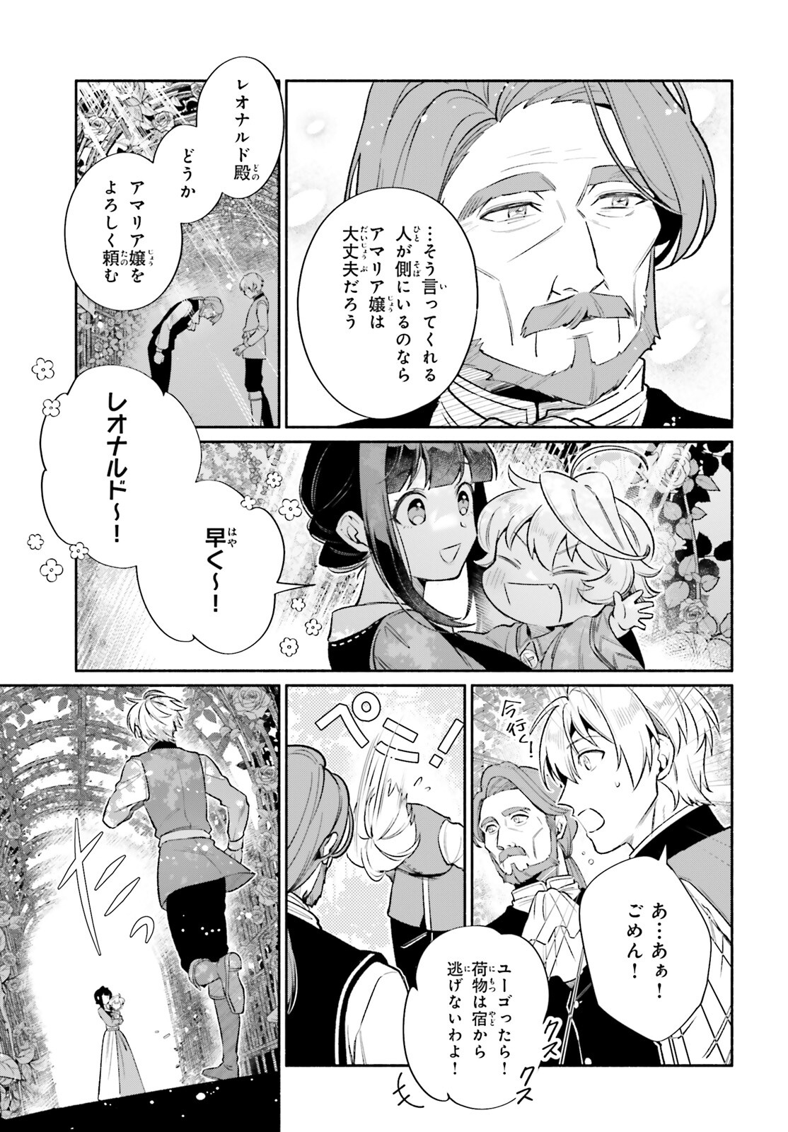 捨てられ白魔法使いの紅茶生活 第20話 - Page 24