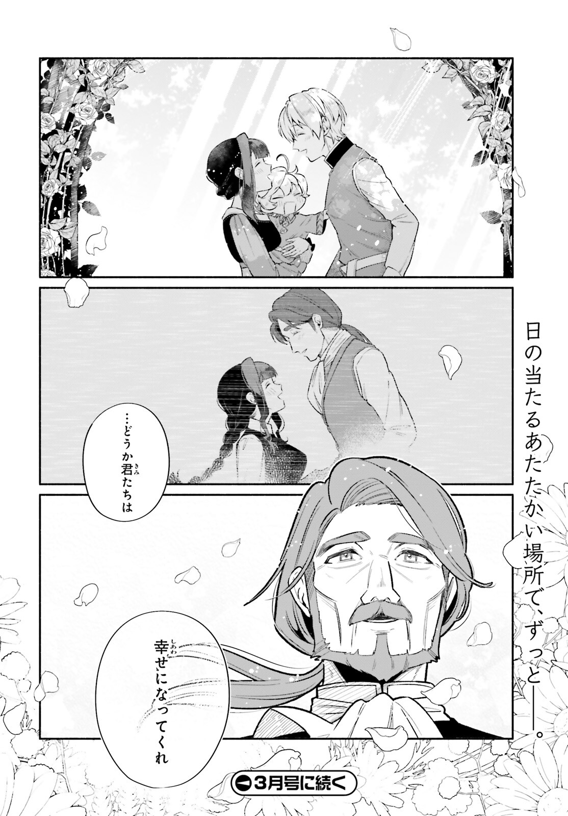 捨てられ白魔法使いの紅茶生活 第20話 - Page 25