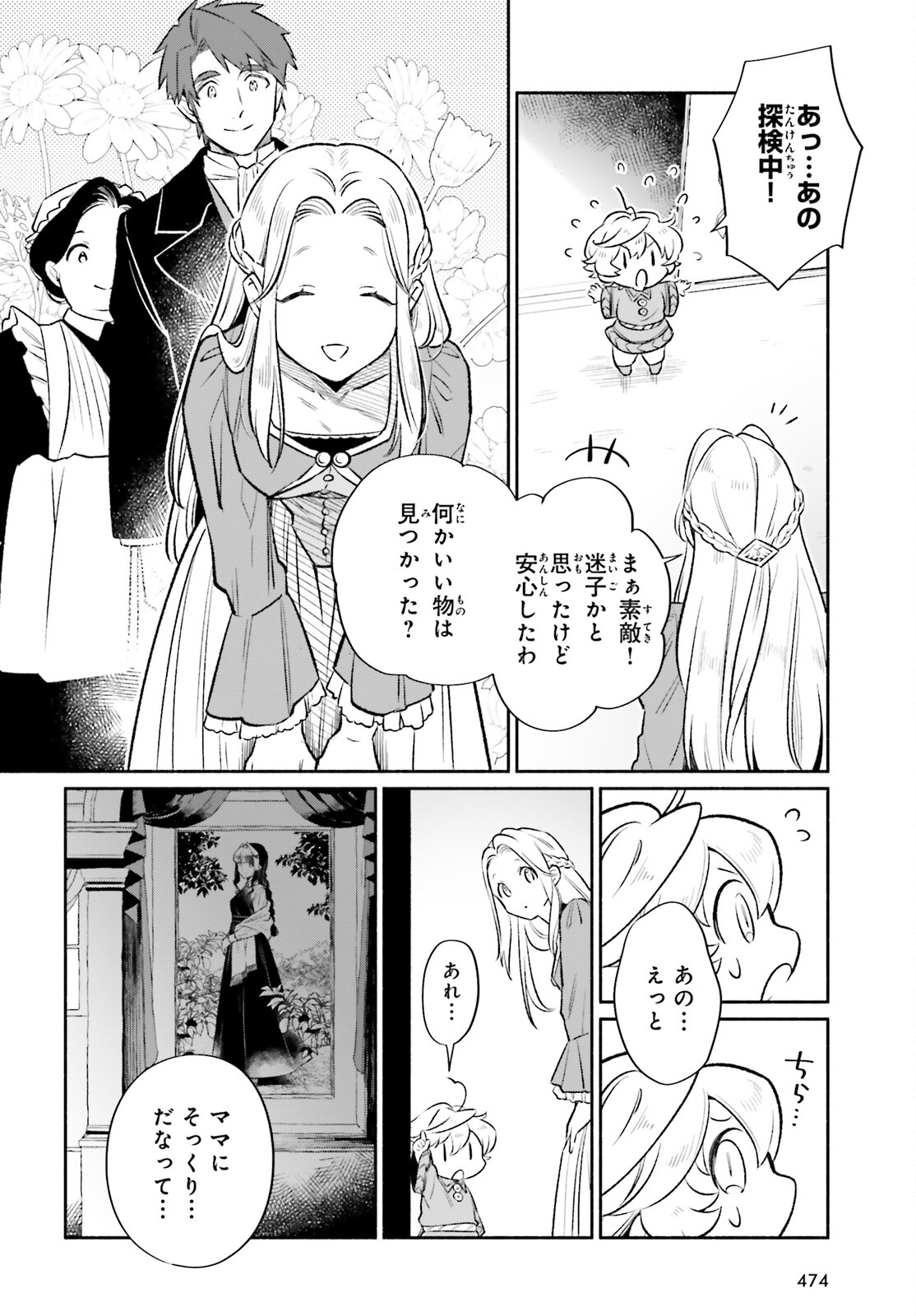 捨てられ白魔法使いの紅茶生活 第21.5話 - Page 2