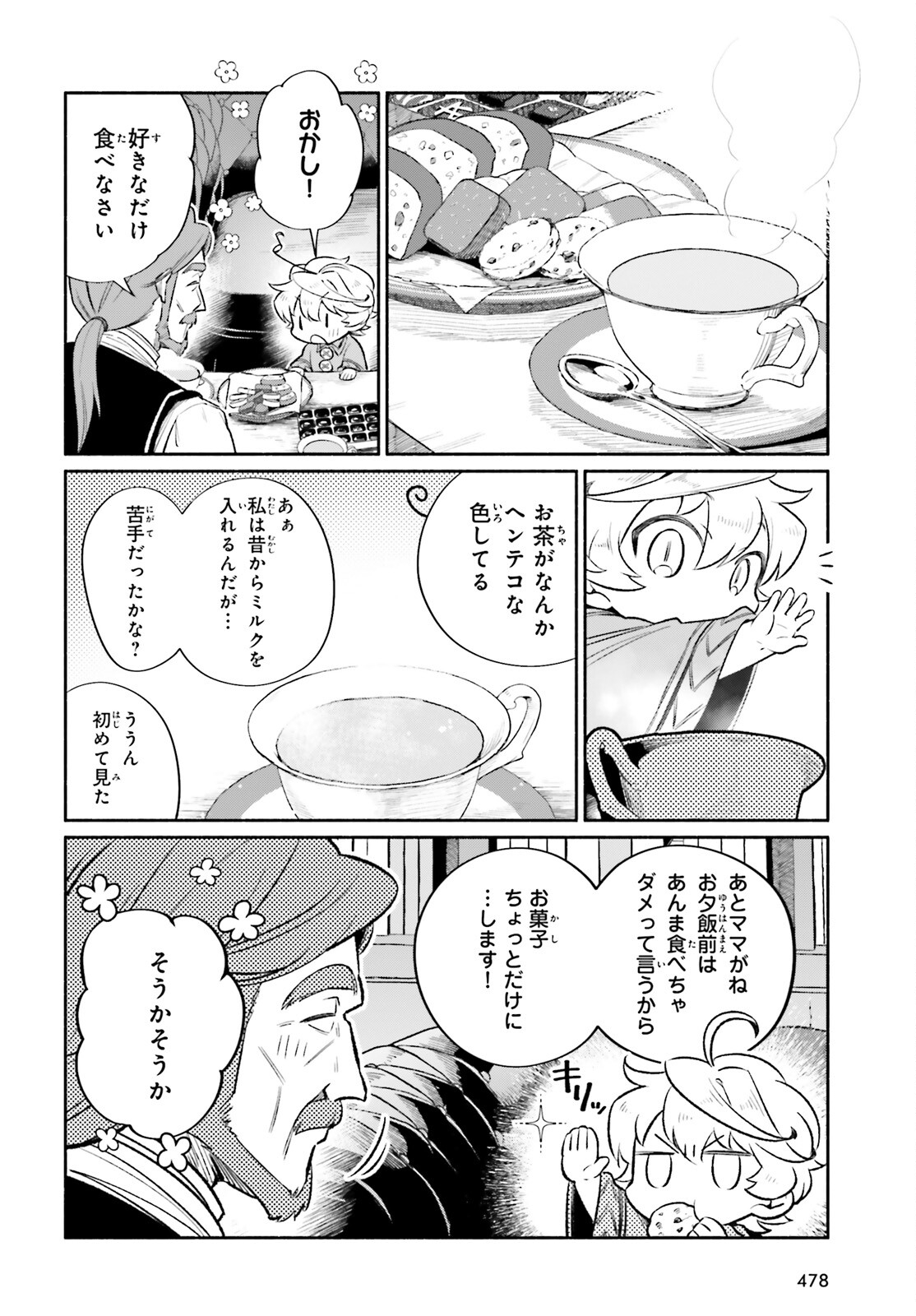 捨てられ白魔法使いの紅茶生活 第21.5話 - Page 6