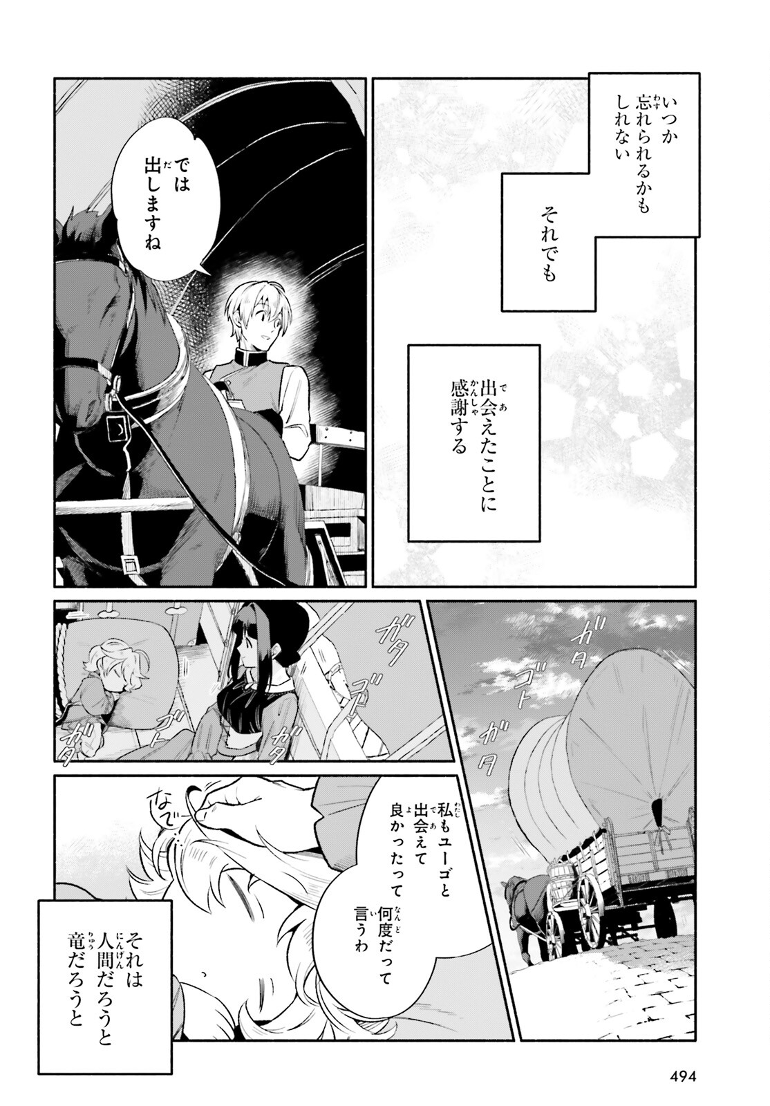 捨てられ白魔法使いの紅茶生活 第21話 - Page 14