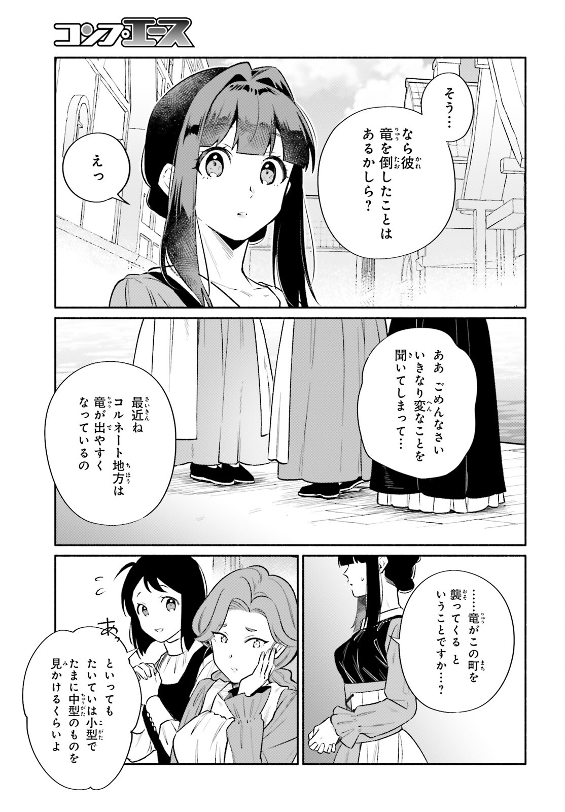 捨てられ白魔法使いの紅茶生活 第21話 - Page 7