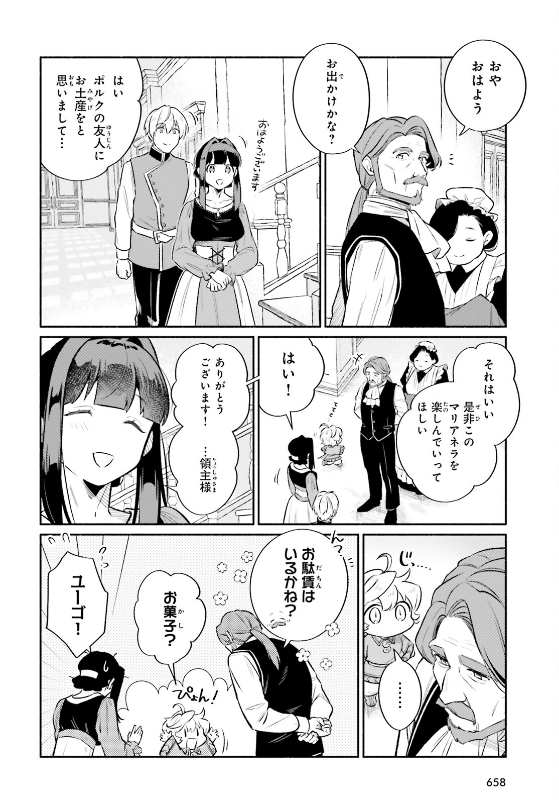捨てられ白魔法使いの紅茶生活 第22話 - Page 4