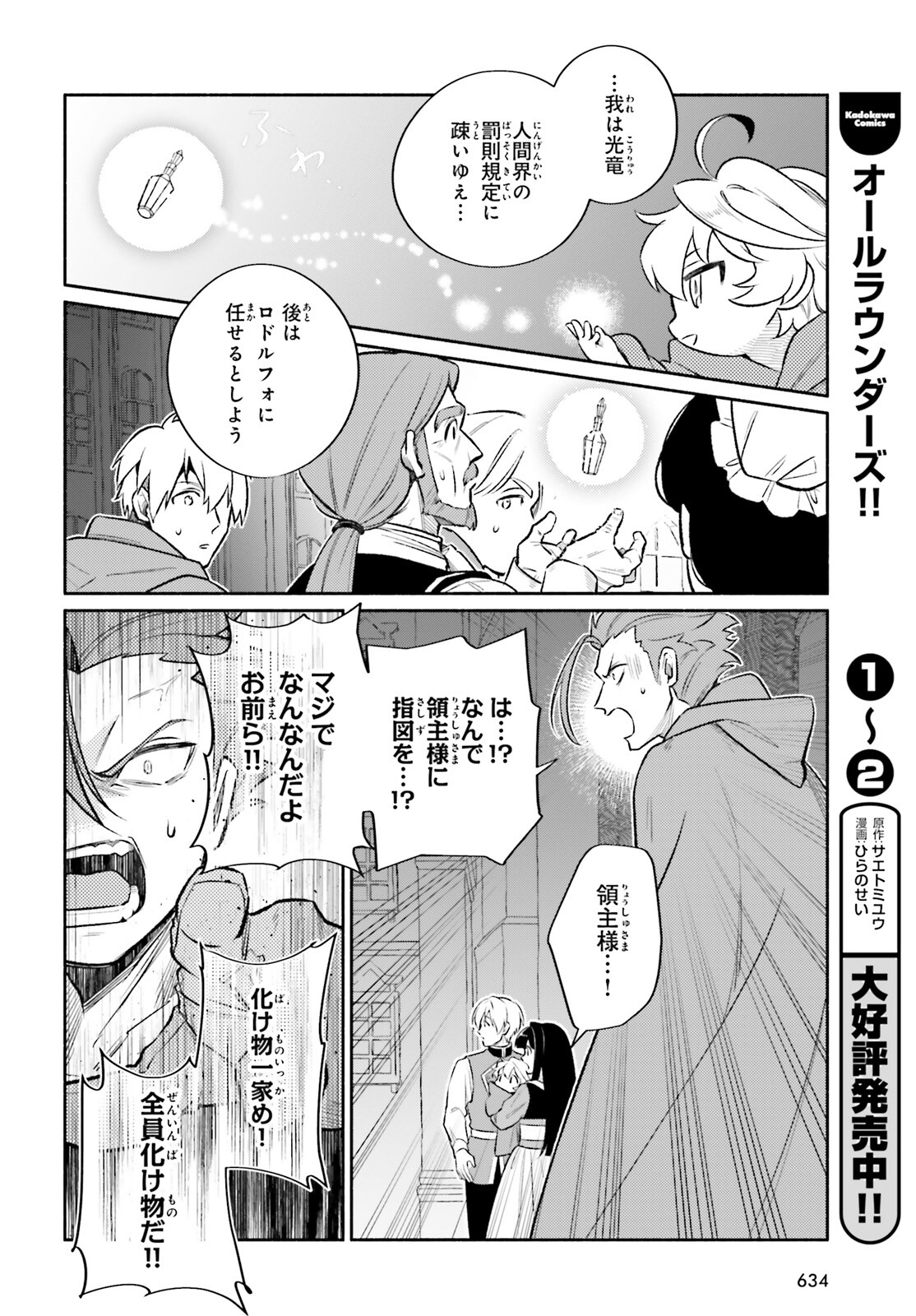 捨てられ白魔法使いの紅茶生活 第24話 - Page 28