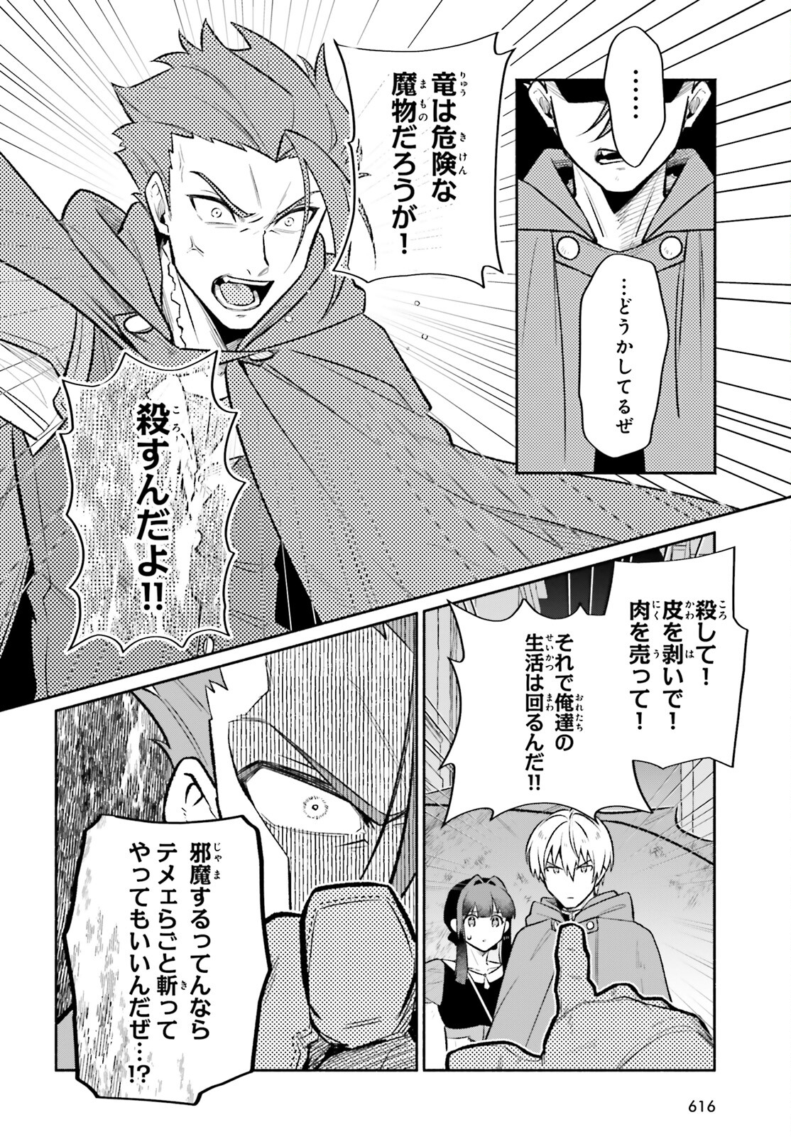 捨てられ白魔法使いの紅茶生活 第24話 - Page 10