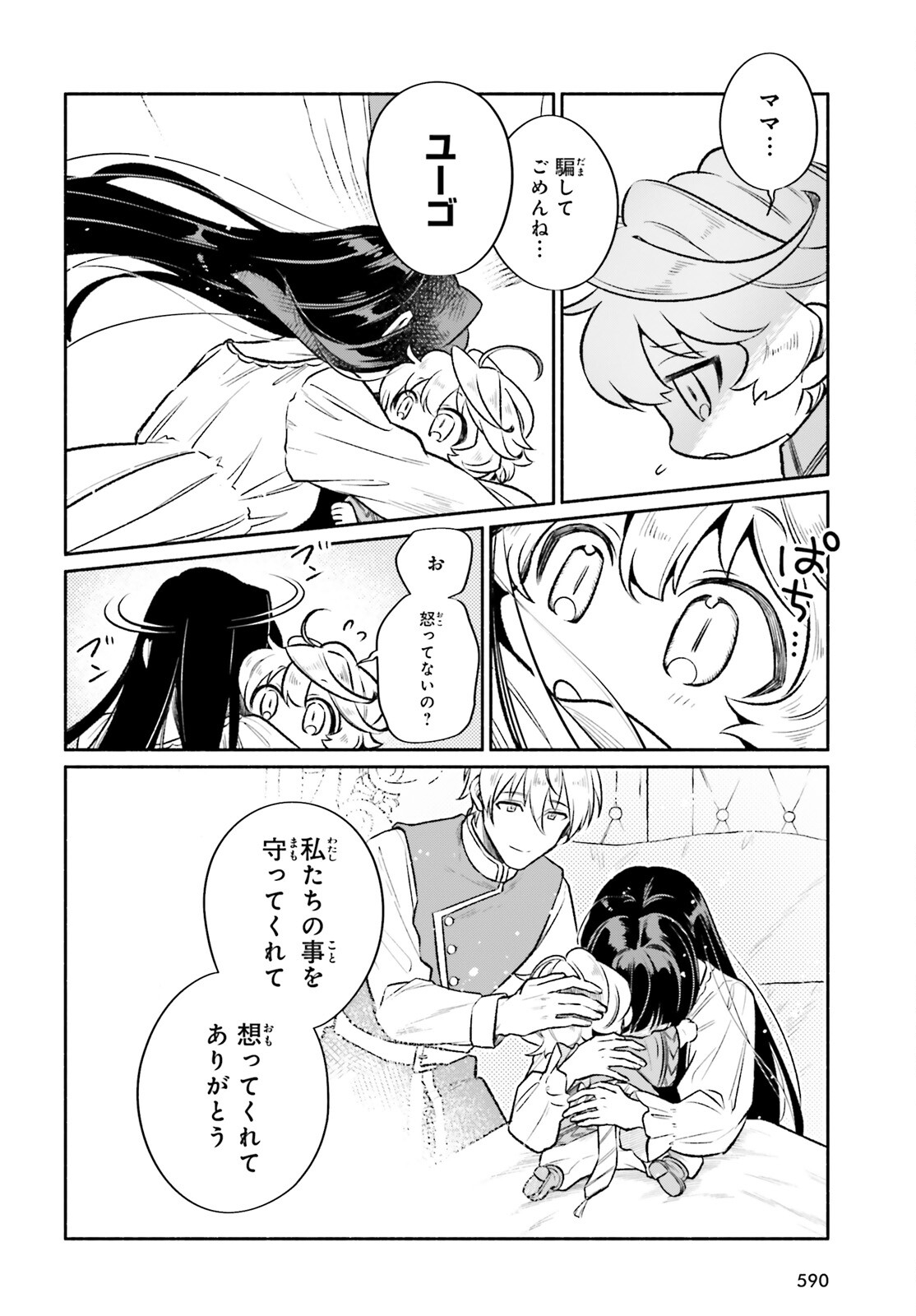 捨てられ白魔法使いの紅茶生活 第25話 - Page 8