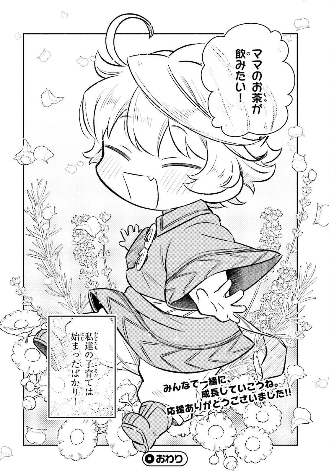 捨てられ白魔法使いの紅茶生活 第26話 - Page 32