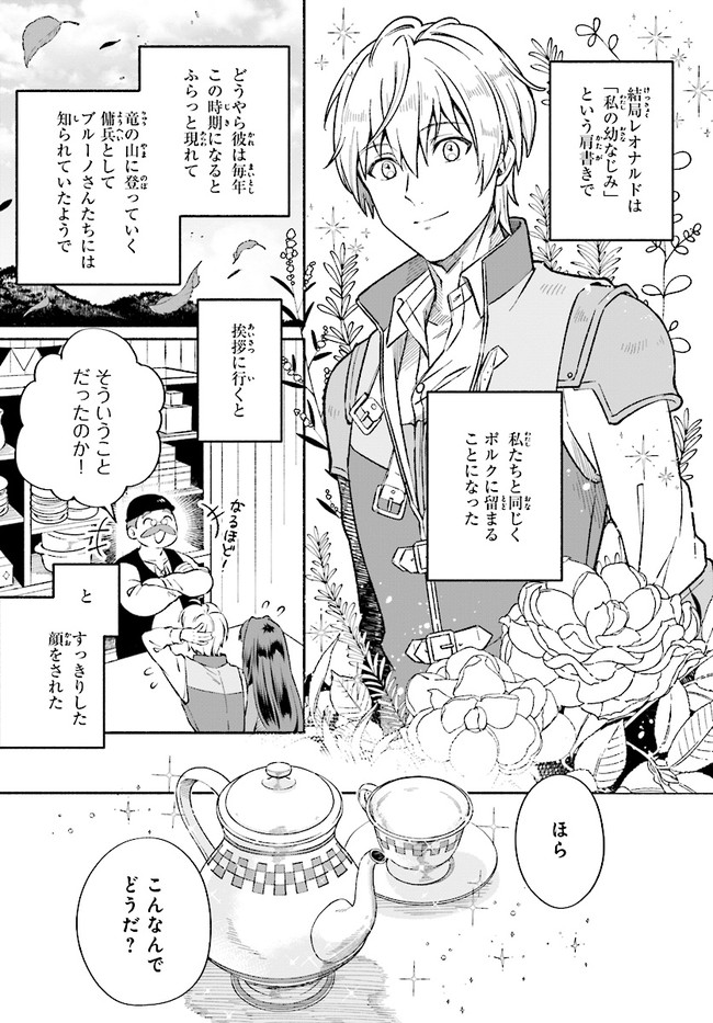 捨てられ白魔法使いの紅茶生活 第3.1話 - Page 2