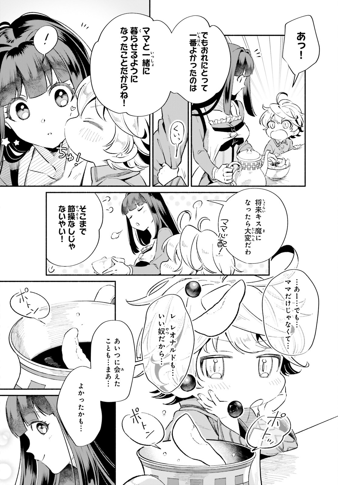 捨てられ白魔法使いの紅茶生活 第4話 - Page 14