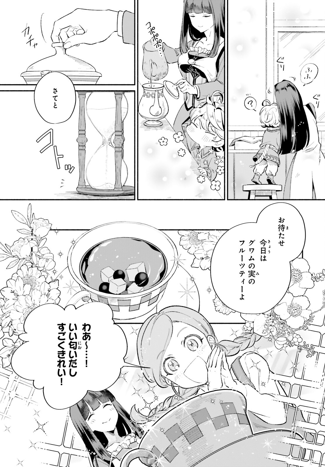捨てられ白魔法使いの紅茶生活 第4話 - Page 15