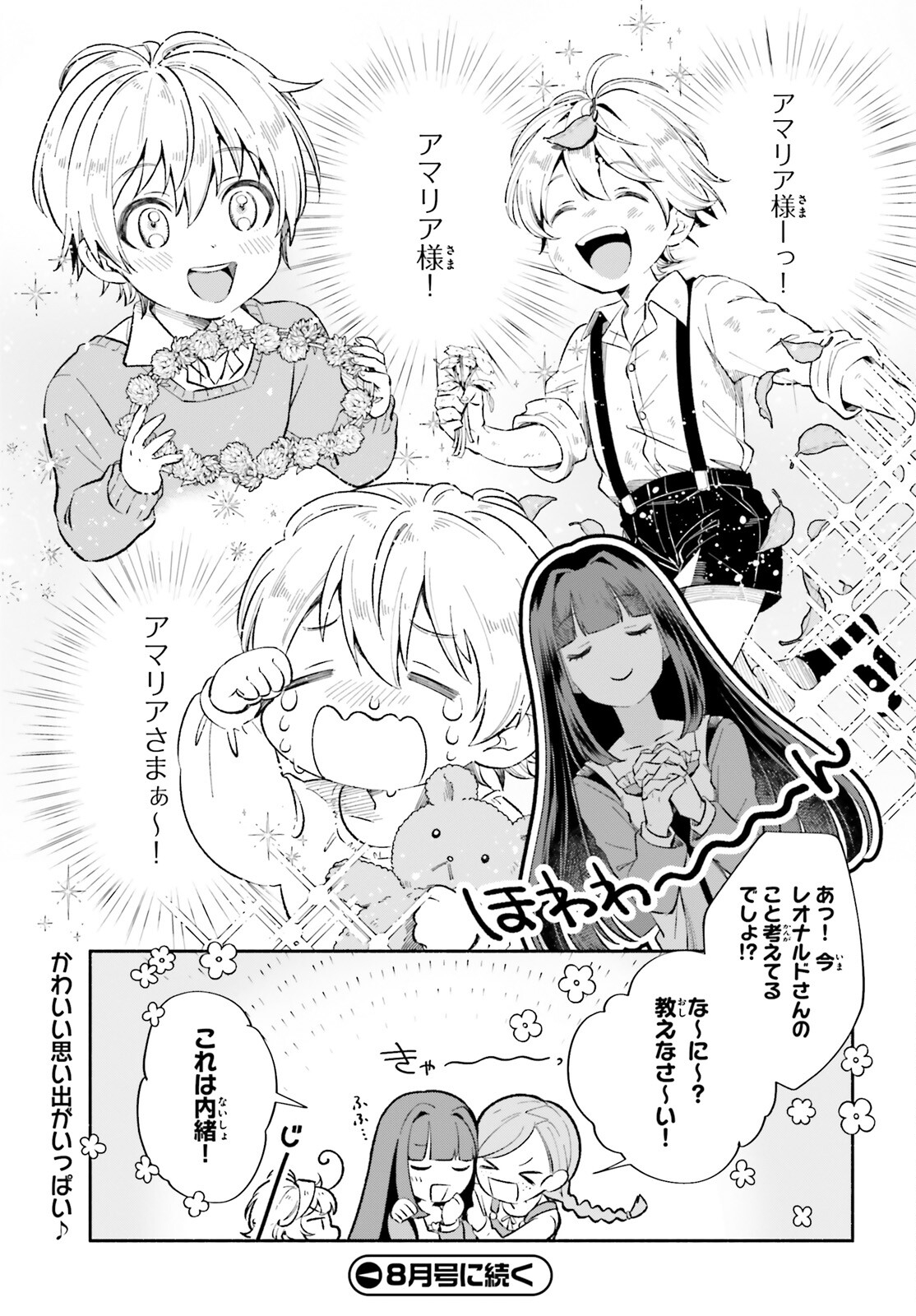 捨てられ白魔法使いの紅茶生活 第4話 - Page 23