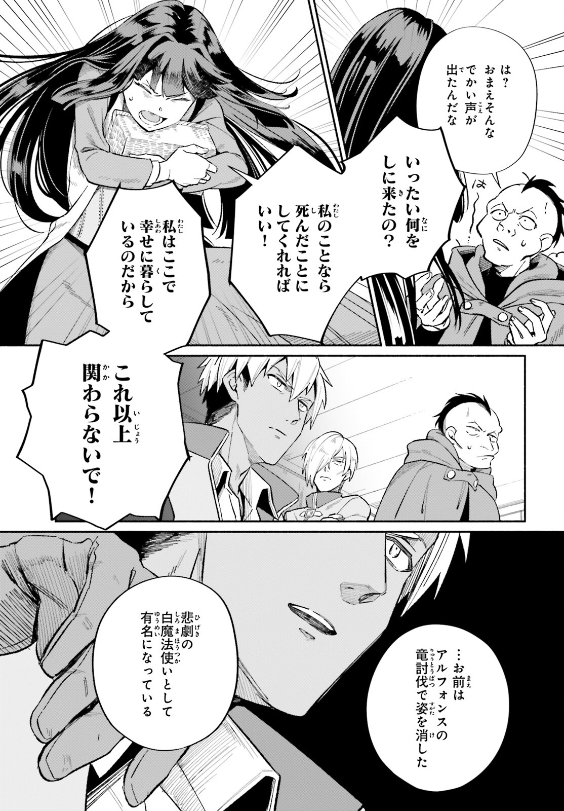 捨てられ白魔法使いの紅茶生活 第5話 - Page 11