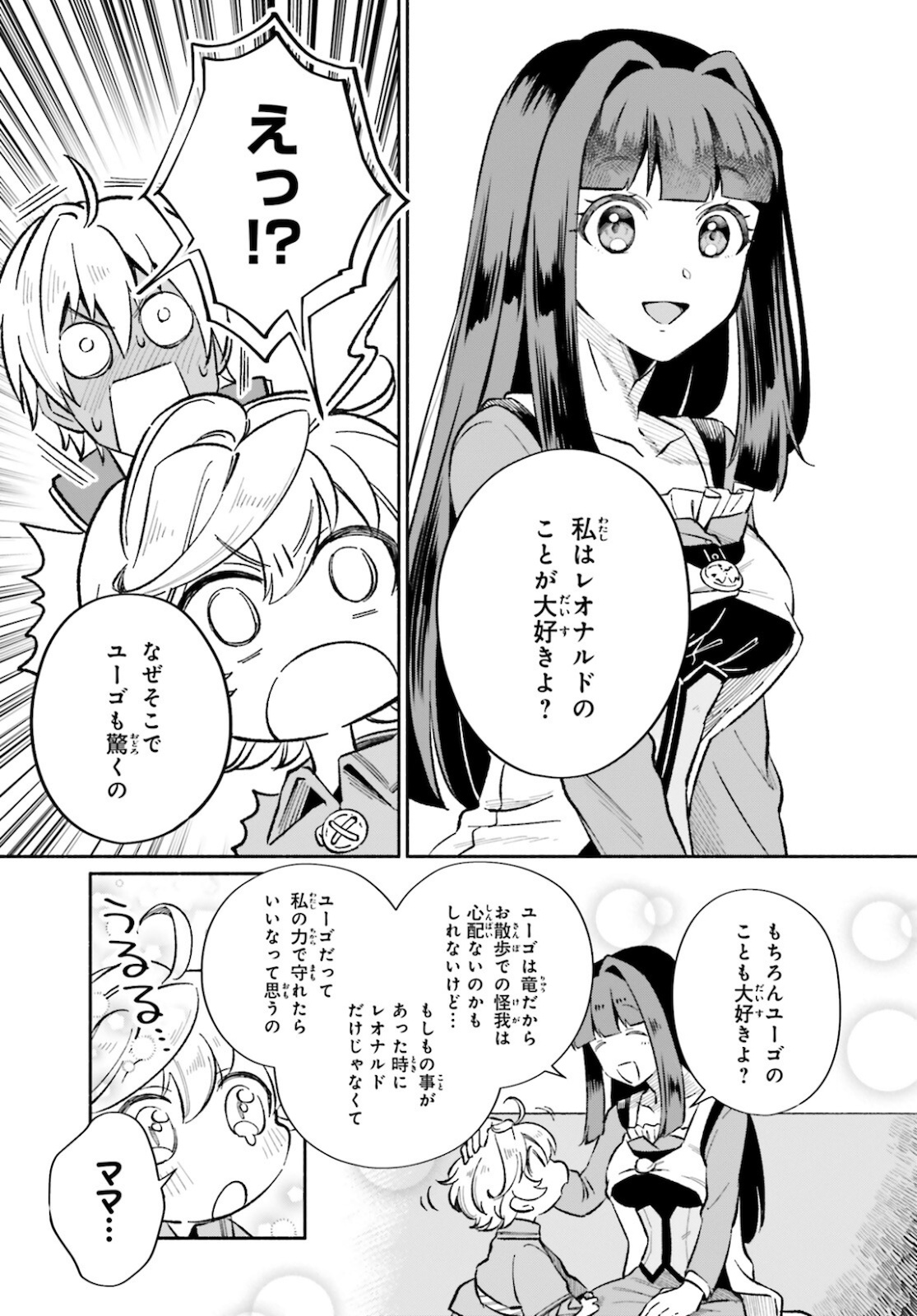 捨てられ白魔法使いの紅茶生活 第6話 - Page 13