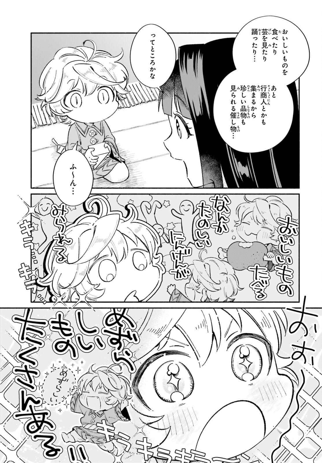 捨てられ白魔法使いの紅茶生活 第7話 - Page 13
