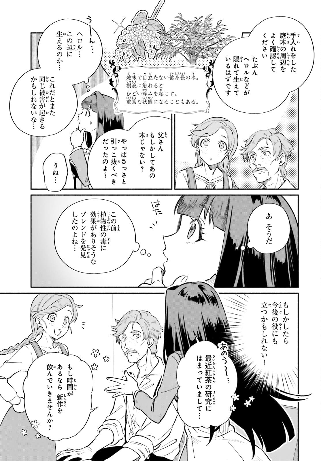 捨てられ白魔法使いの紅茶生活 第7話 - Page 7