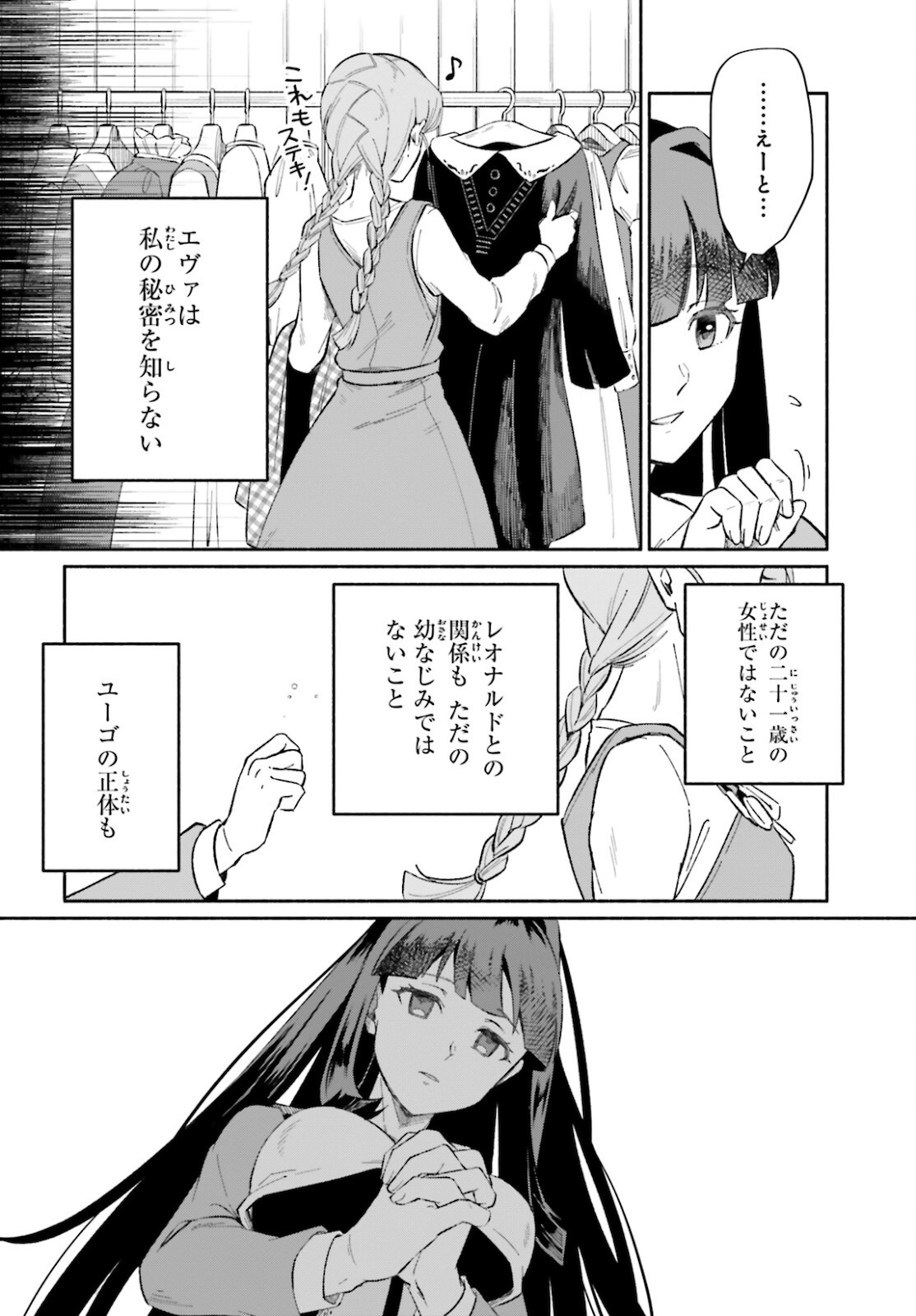 捨てられ白魔法使いの紅茶生活 第8話 - Page 8