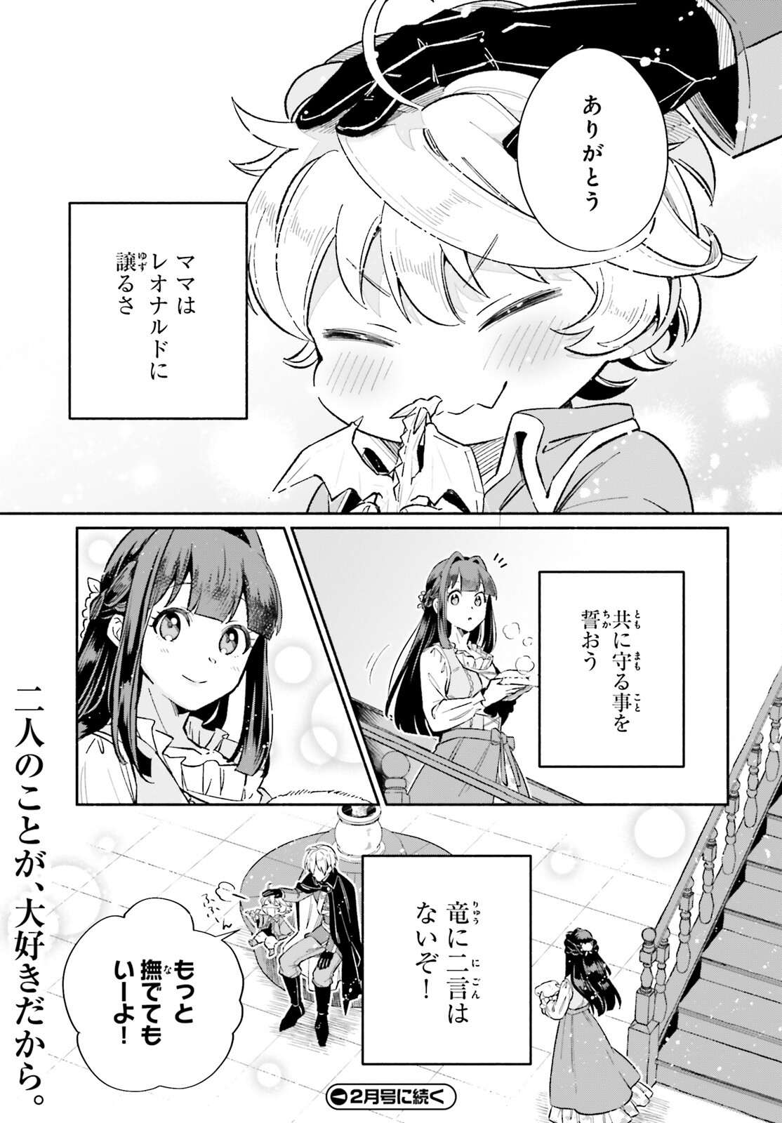 捨てられ白魔法使いの紅茶生活 第9話 - Page 27