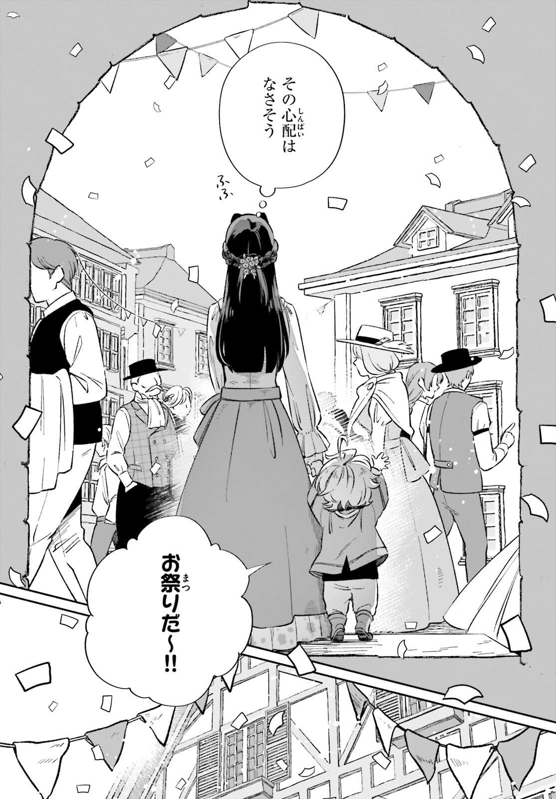 捨てられ白魔法使いの紅茶生活 第9話 - Page 6