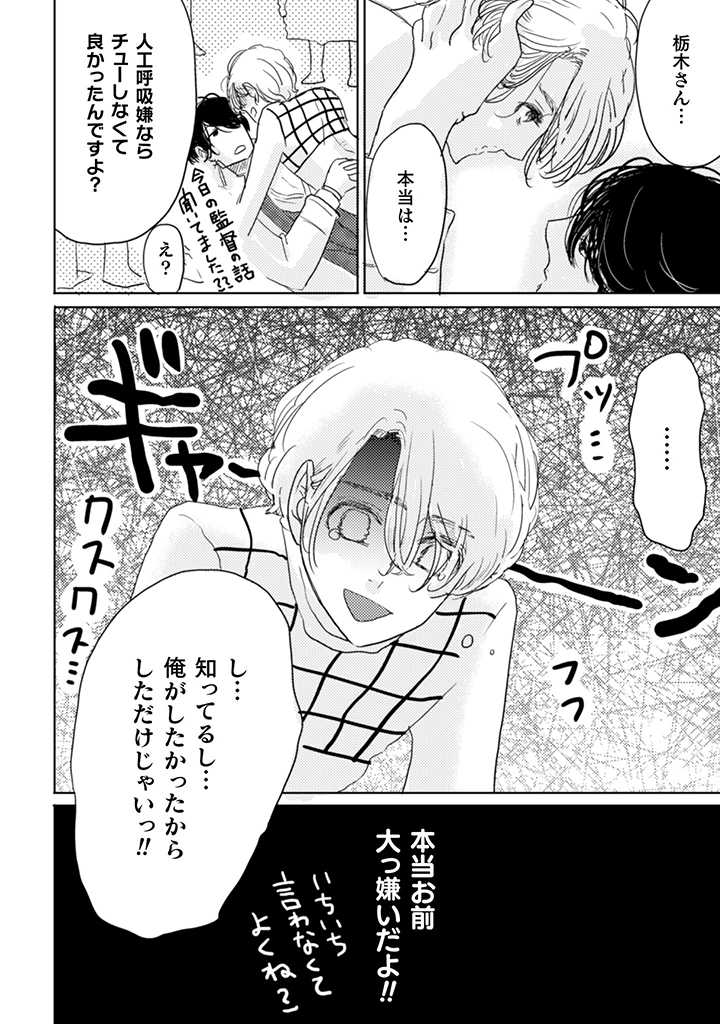 栃木くんは愛されたい。 第1.2話 - Page 16