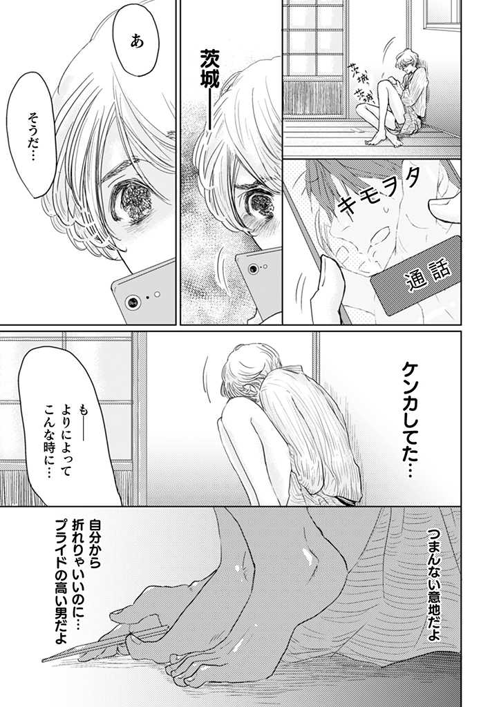 栃木くんは愛されたい。 第3.1話 - Page 11