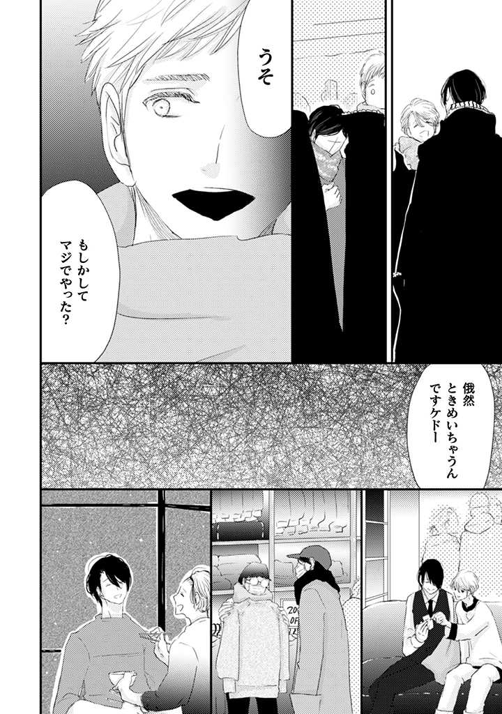 栃木くんは愛されたい。 第7.2話 - Page 6