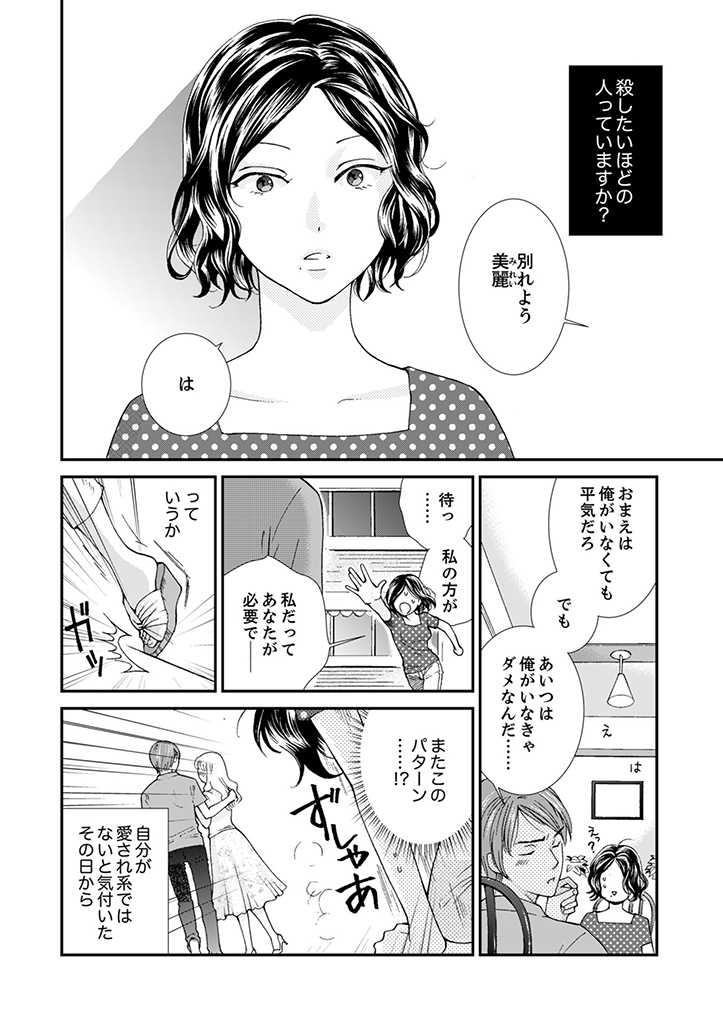 サバサバ嫁とモテ系姑 第1.1話 - Page 2