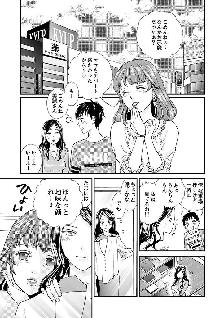 サバサバ嫁とモテ系姑 第1.1話 - Page 11