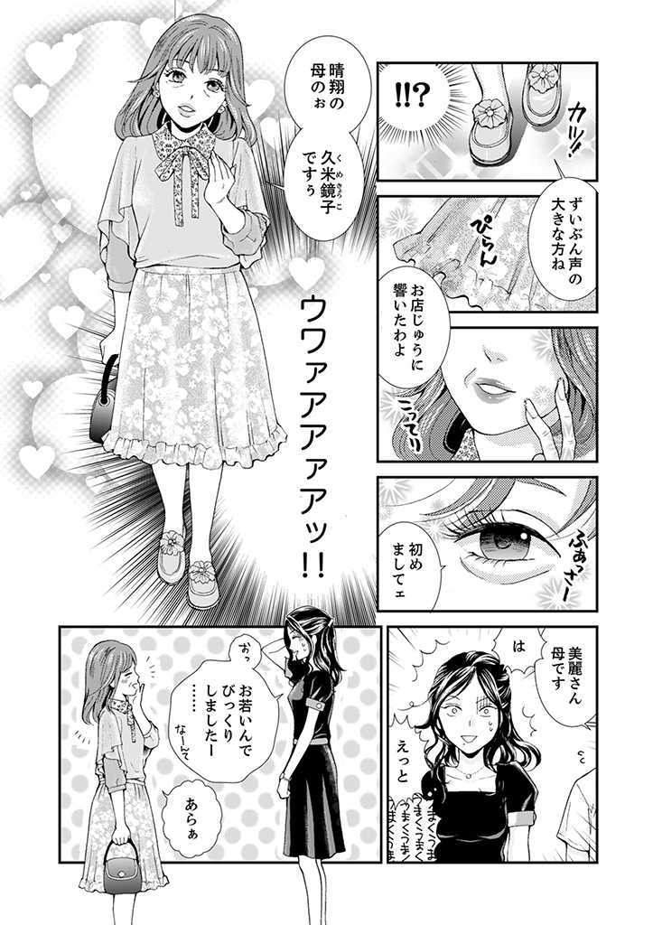 サバサバ嫁とモテ系姑 第1.1話 - Page 5