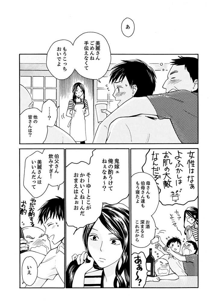 サバサバ嫁とモテ系姑 第2.2話 - Page 12