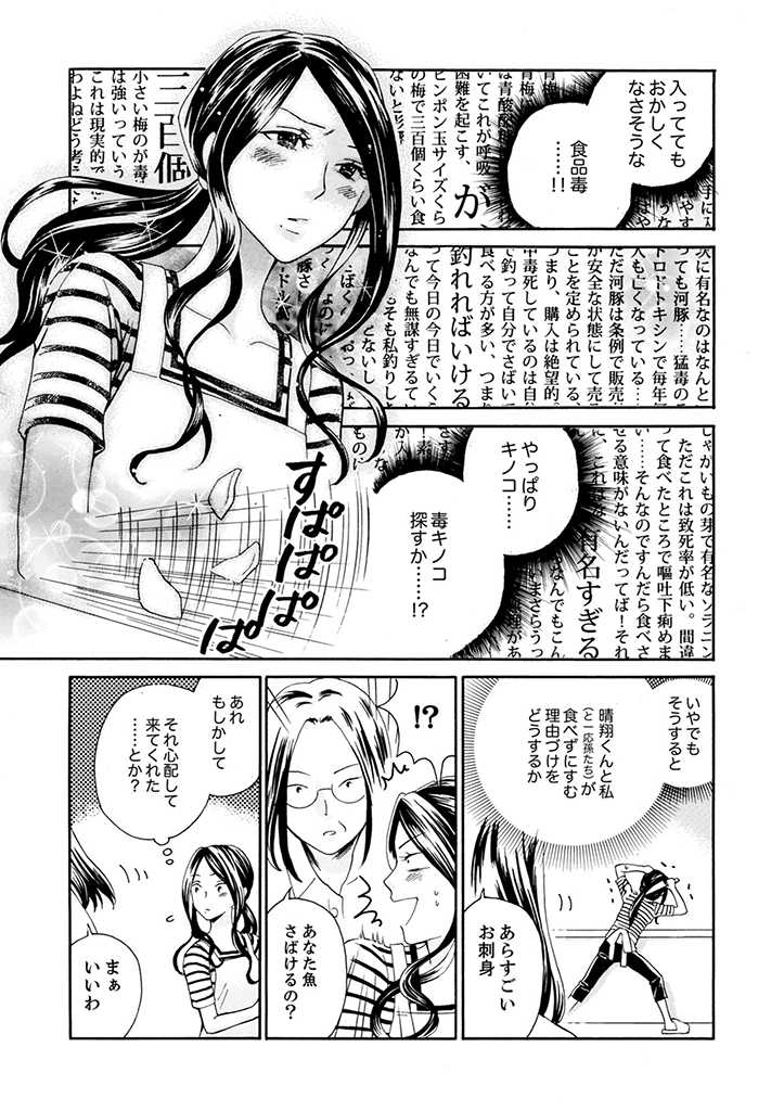 サバサバ嫁とモテ系姑 第2.2話 - Page 4