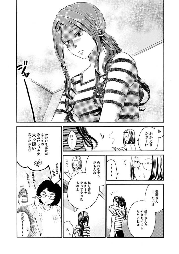 サバサバ嫁とモテ系姑 第2.2話 - Page 8