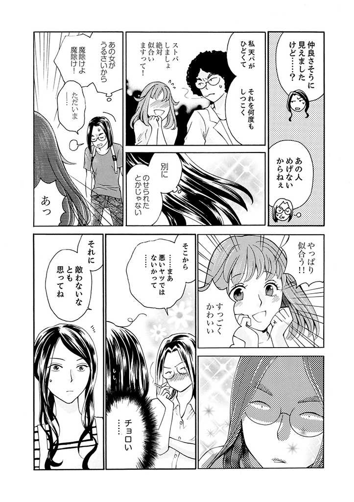 サバサバ嫁とモテ系姑 第2.2話 - Page 9