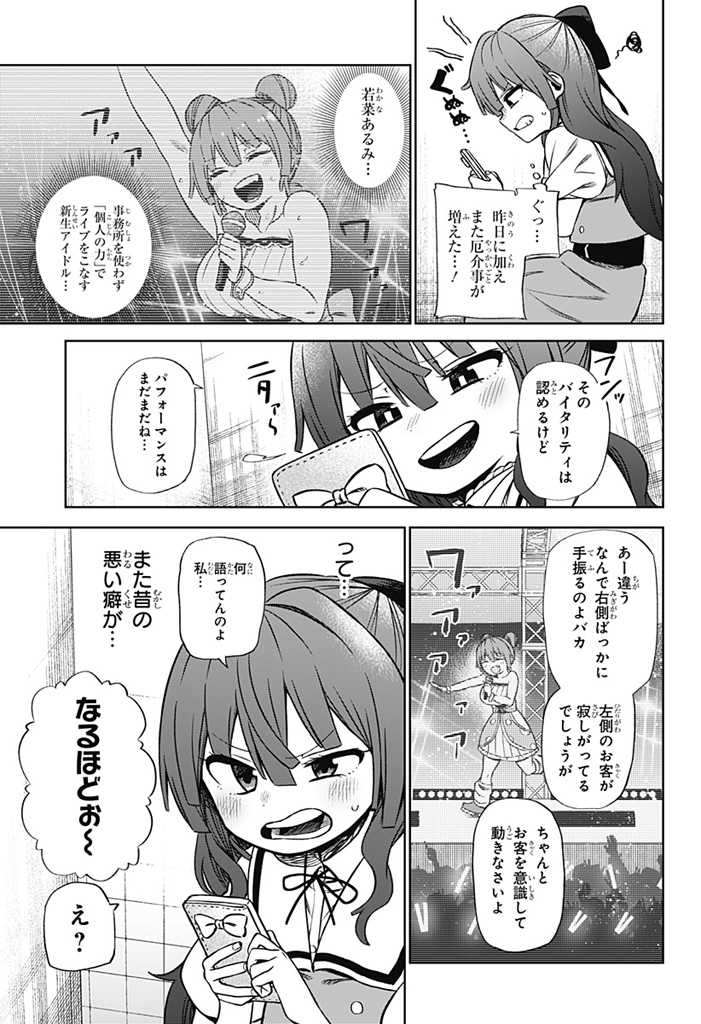 その淑女は偶像となる 第1話 - Page 13