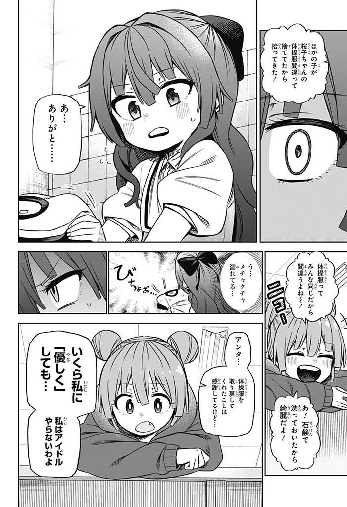 その淑女は偶像となる 第1話 - Page 24