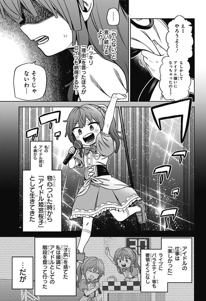 その淑女は偶像となる 第1話 - Page 25