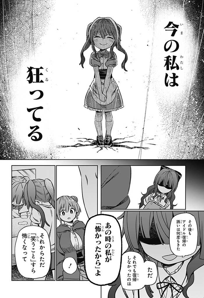 その淑女は偶像となる 第1話 - Page 30