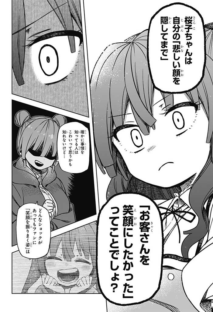 その淑女は偶像となる 第1話 - Page 32