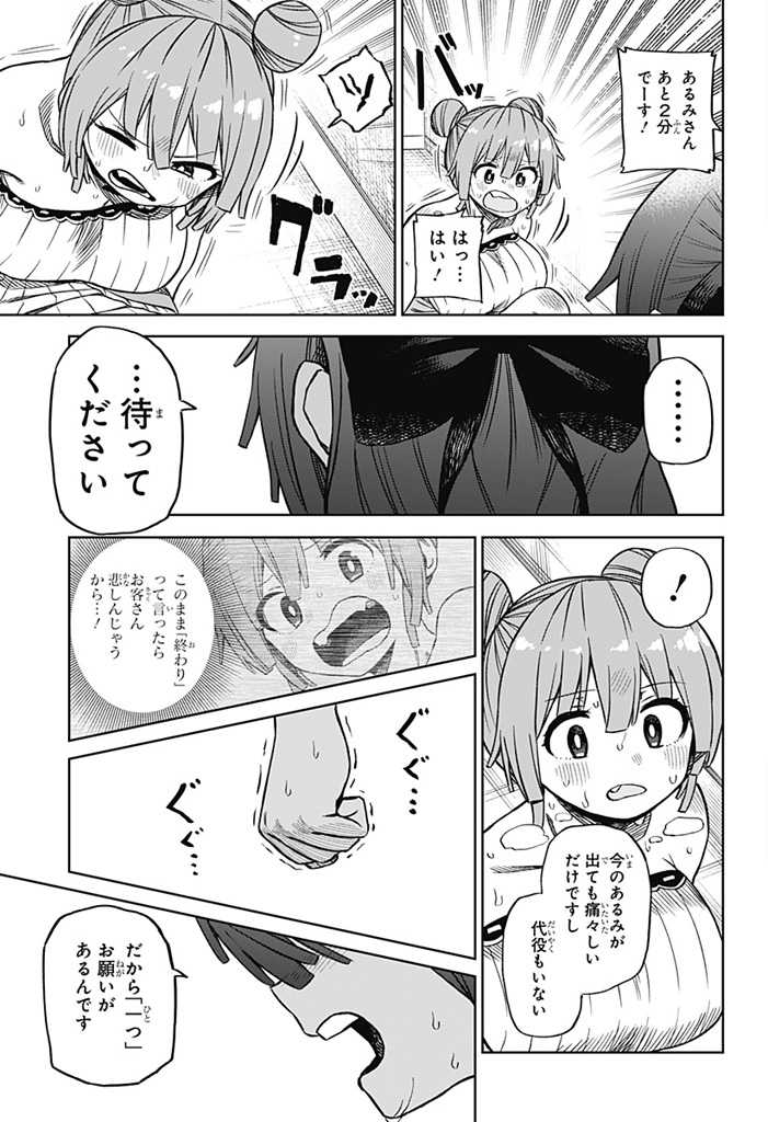 その淑女は偶像となる 第1話 - Page 47