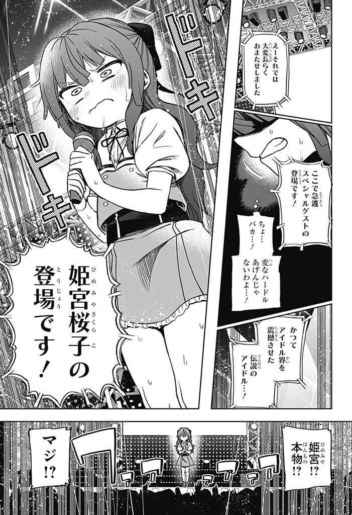 その淑女は偶像となる 第1話 - Page 49