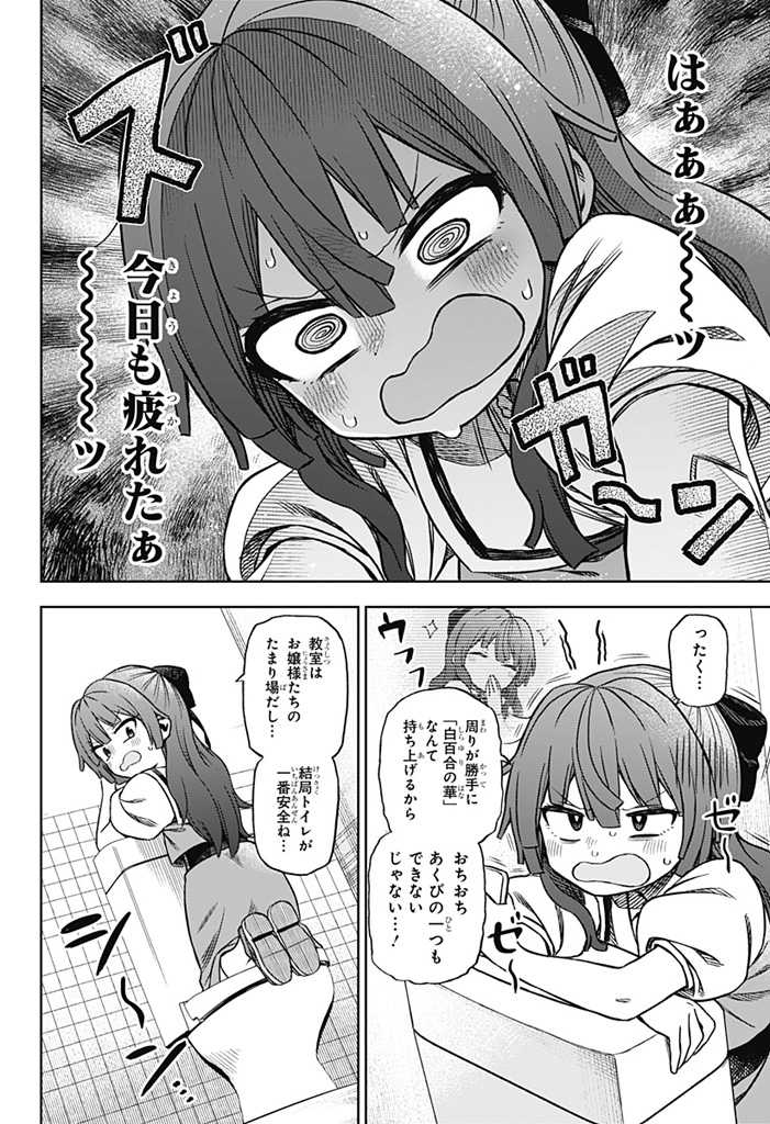 その淑女は偶像となる 第1話 - Page 6