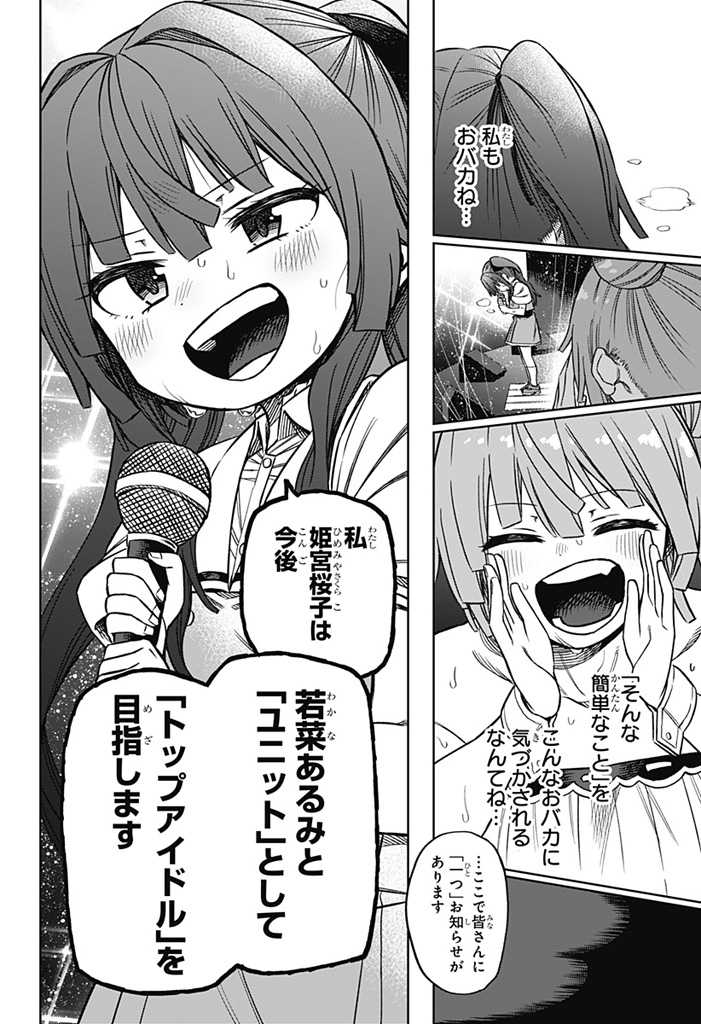 その淑女は偶像となる 第1話 - Page 60