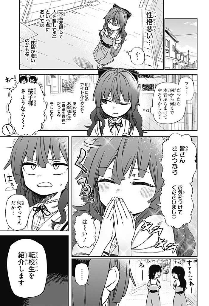 その淑女は偶像となる 第1話 - Page 9