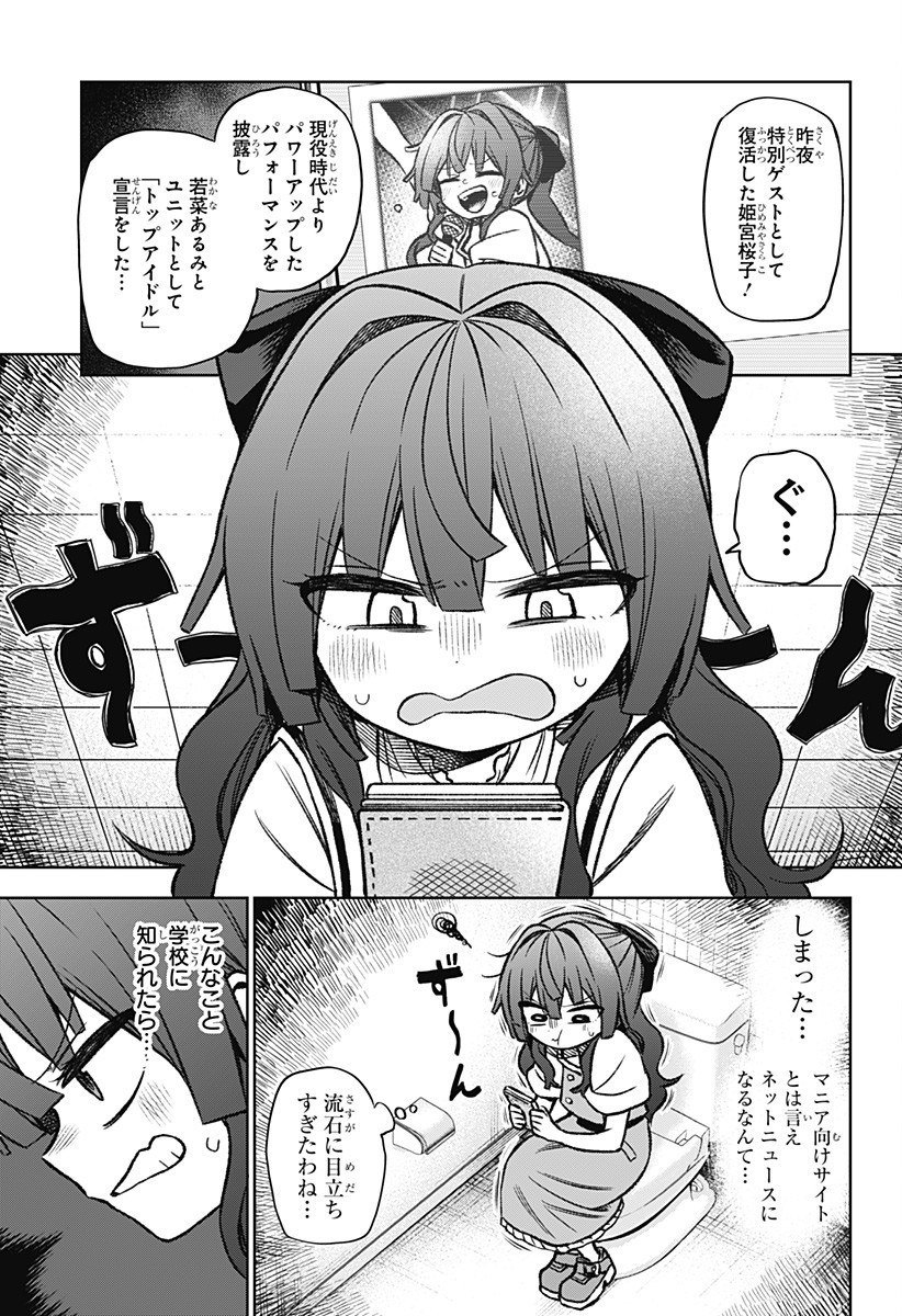 その淑女は偶像となる 第2話 - Page 1