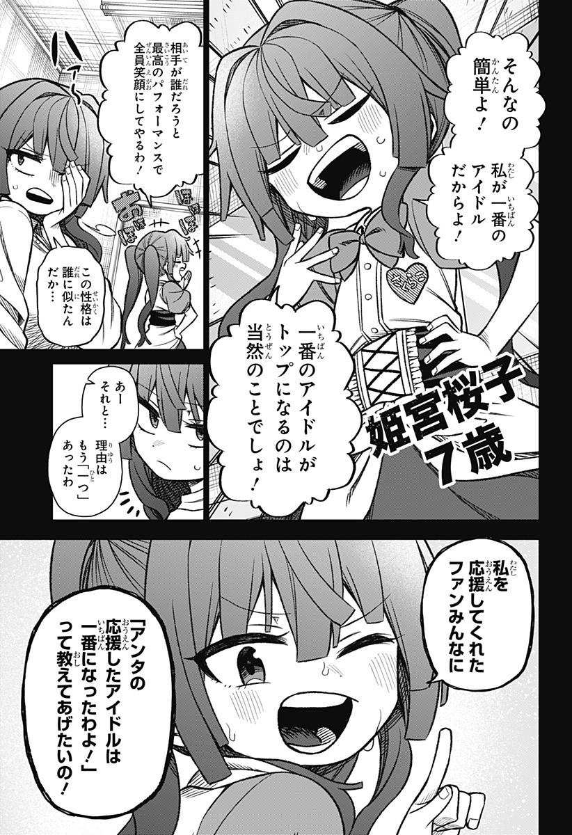 その淑女は偶像となる 第2話 - Page 19