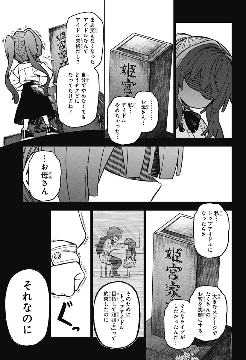 その淑女は偶像となる 第2話 - Page 21