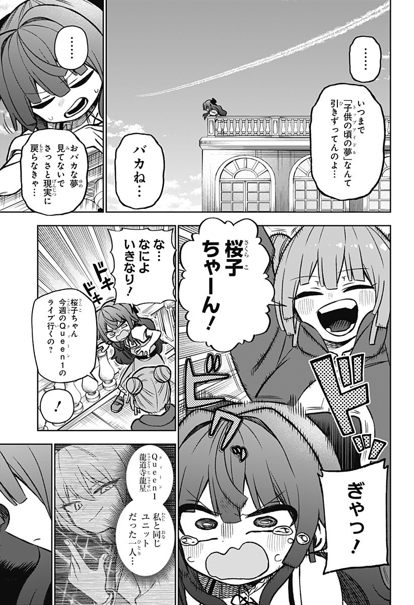 その淑女は偶像となる 第2話 - Page 23