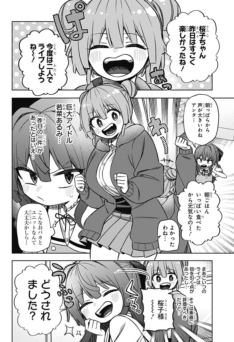 その淑女は偶像となる 第2話 - Page 4