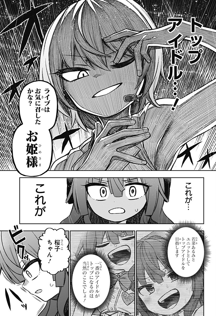 その淑女は偶像となる 第2話 - Page 37