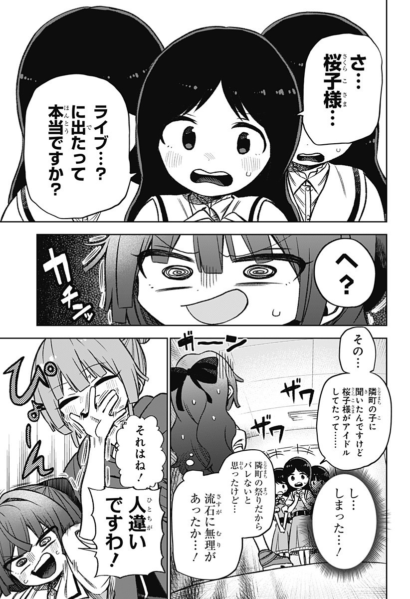 その淑女は偶像となる 第2話 - Page 5