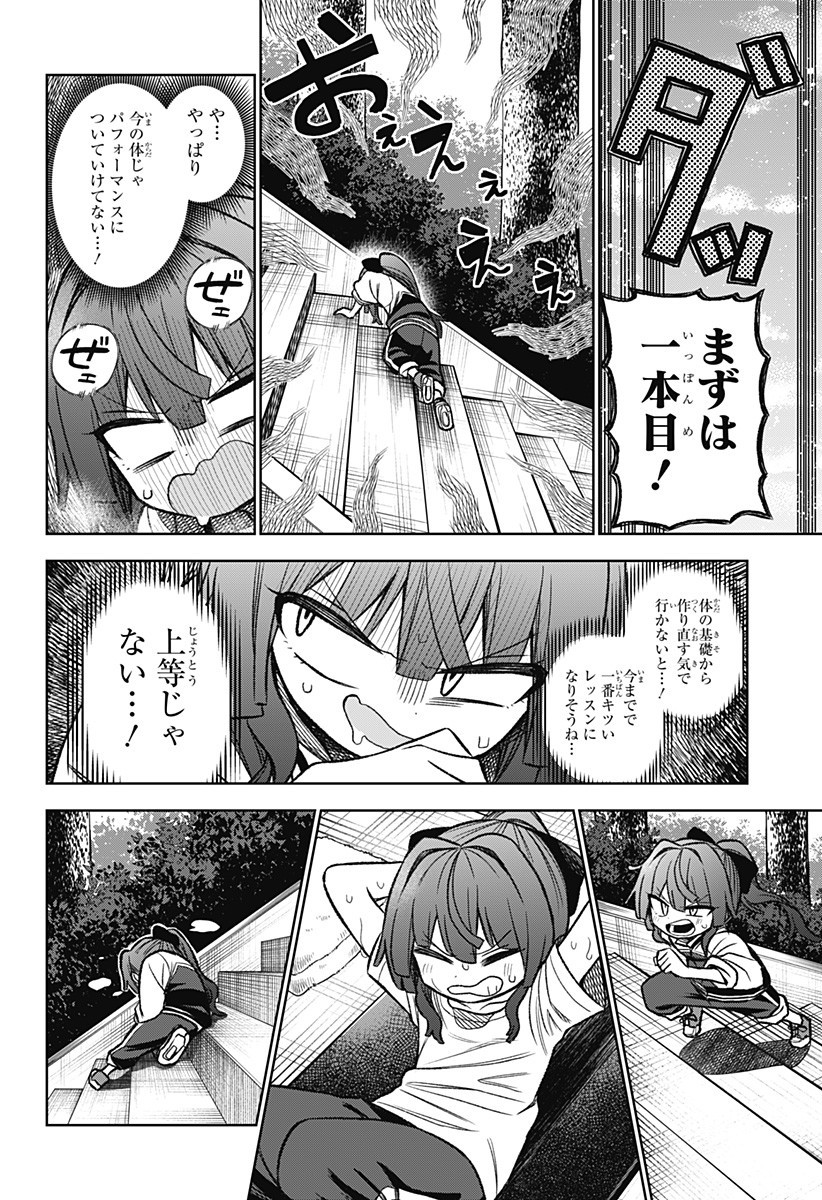 その淑女は偶像となる 第2話 - Page 46